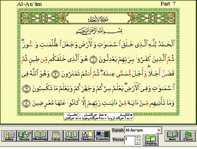Сура читать на арабском с таджвидом. Чтение Корана на арабском. Сура по арабски. Слово Коран на арабском языке. Коран текст на арабском.